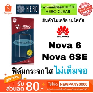 HERO ฟิล์มกระจก ไม่เต็มจอ HUAWEI  Nova4