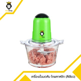 เครื่องบดสับ เครื่องผสมอาหาร โถพลาสติก สีเขียว