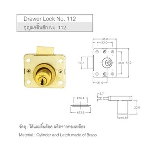 กุญแจลิ้นชัก SOLEX รุ่น DW 1.5"B 112 ใส้ และลิ้น ผลิตจากทองเหลืองแท้ (Drawer Lock) DW1.5B
