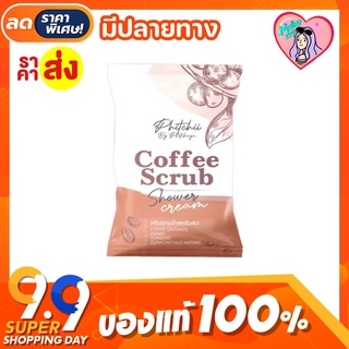 🤎 ครีมอาบน้ำสครับพิชชี่ Phitchii 50กรัม  Coffe Scrub สบู่พิชชี่💦