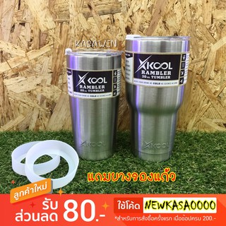 Xkool เซ็ทคู่ 2 ใบแก้วขนาด  20, 30Oz สีพื้นเก็บอุณหภูมิความเย็น,ร้อน เนื้อแก้วเป็นสแตนเลส 304 Free!!ยางลองแก้ว