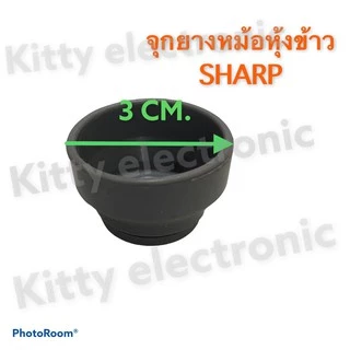 หม้อหุ้งข้าวSHARP จุกยางฝาหม้อหุ้งข้าวชาร์ปสามารถใช้กับหม้อหุ้งข้าวแบบอุ่นทิพย์ได้หลายรุ่น #อะไหล่ #เครื่องใช้ไฟฟ้า