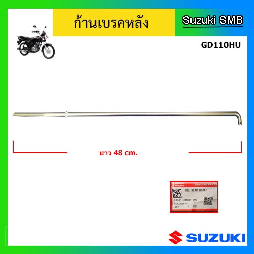 แกนล้อหลัง ยี่ห้อ Suzuki รุ่น Viva / Smash Revo / Best125 / Best110 / Smash Fi / Shooter Fi / New Sm