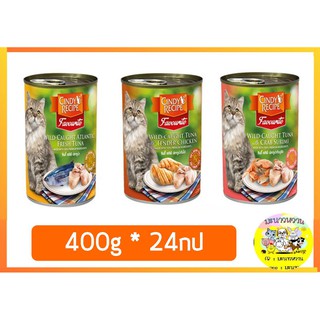 Cindy Recipe อาหารแมวกระป๋อง 400g (24กป.)