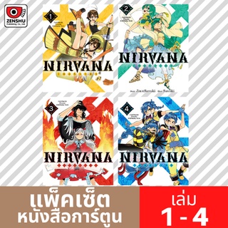 [COMIC-FS] Nirvana เนอร์วานา เล่ม 1-4 (ยังไม่จบ)