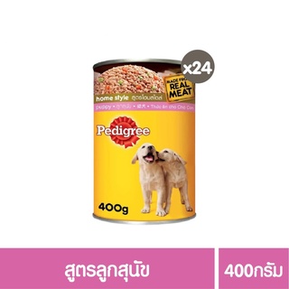 ส่งฟรี เพดดิกรีอาหารสุนัข ชนิดเปียก แบบกระป๋อง สูตรลูกสุนัข 400กรัม 24 กระป๋อง (ยกลัง)