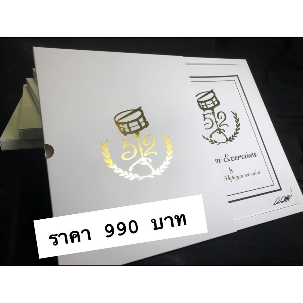 แบบฝึกหัด 52 Rudiments อ.เกษม ทิพยเมธากุล