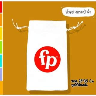 Fisher Price ถุงผ้าใส่ของเล่น 25*35cm BAG001