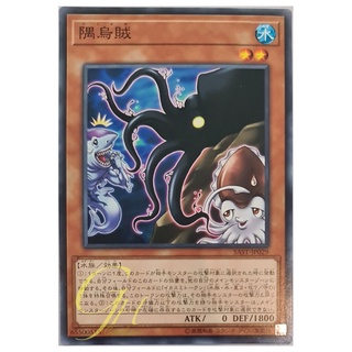 [SAST-JP029] Squirt Squid (Common)