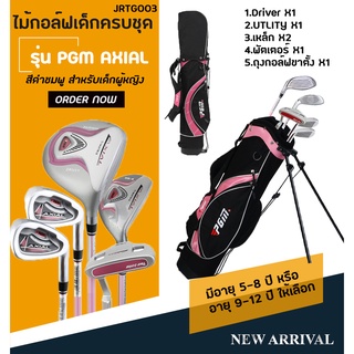 ชุดไม้กอล์ฟเด็กผู้หญิง พร้อมถุงกอล์ฟขาตั้ง สีดำชมพู (JRTG003) PGM AXIAL GIRL GOLF with Bag Set 5pcs (Black-PINK)