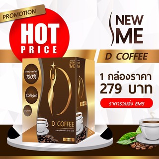 NEW ME D COFFEE กาแฟนิวมีดีคอฟฟี่ 1 กล่อง