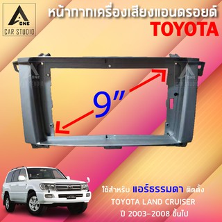 หน้ากากแอนดรอยด์ (	BNA-TO278N) หน้ากากวิทยุ ขนาด 9 นิ้ว สำหรับ TOYOTA LAND CRUISER 100 (แอร์ธรรมดา) ปี 2003-2008