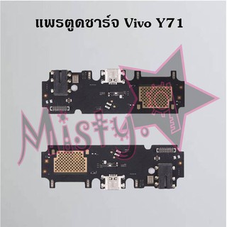 แพรตูดชาร์จโทรศัพท์ [Connector Charging] Vivo Y71