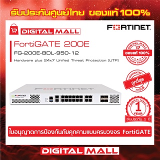 Firewall Fortinet FortiGate FG-200E-BDL-950-12 เหมาะสำหรับใช้งานควบคุมเครือข่ายระดับประเทศ