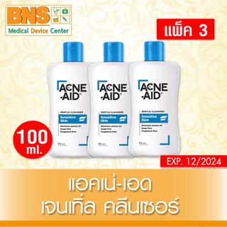 [ แพ็ค 3 ขวด ] Acne-Aid Gentle Cleanser ขนาด 100ml. (สีฟ้า)(ส่งเร็ว)(ส่งจากศูนย์ฯ)(ถูกที่สุด) By BNS