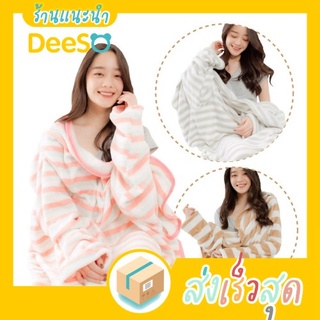 พร้อมส่ง ส่งเร็ว🌈💦 Mollis blanket ผ้าห่ม มีแขน รุ่น Super Soft สอดแขนได้ นุ่มมาก (มีลาย)