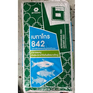 อาหารปลากินพืชกลาง เบทาโกร 842 betagro herbivorous fish 20 KG