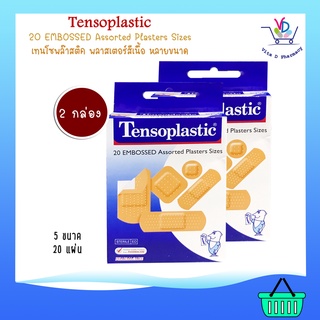 Tensoplastic 20 Embossed Assorted Platers Sizes หลายขนาด 20 แผ่น/กล่อง [2กล่อง]