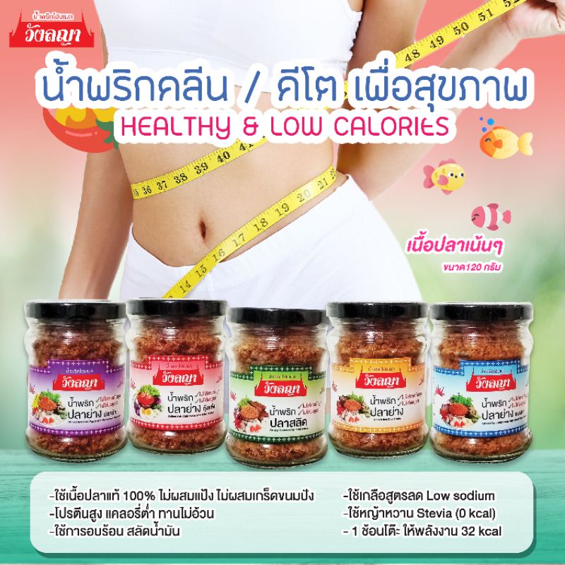 (กระปุกใหญ่120g.) น้ำพริกปลาย่าง / พริกปลาสลิด "สูตรคลีน/ คีโต" ใช้วิธีการอบ ไม่ใช้น้ำมัน ให้โปรตีนส