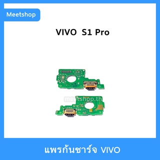 แพรชาร์จ vivo S1 S1Pro แพรตูดชาร์จ แพรก้นชาร์จ แพรไมค์ s1 S1 Pro  vivo1920  | อะไหล่มือถือ