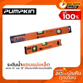 PUMPKIN ระดับน้ำ ขนาด 12นิ้ว ,18 นิ้ว สีส้ม