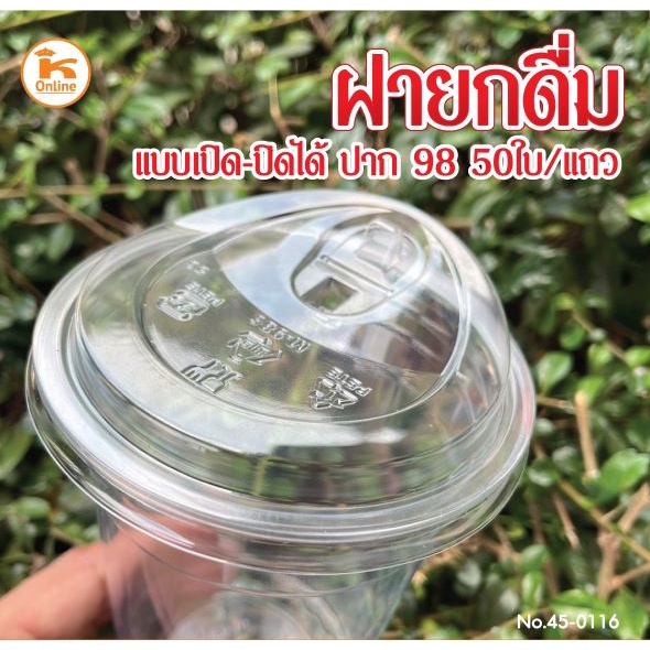 ฝายกดื่มมีจุก รุ่นใหม่ แบบเปิดปิดได้ ปาก 98 ปาก 95  ฝาปิดแก้ว