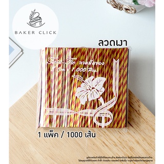 ลวดเงา 8cm. 1 แพ็ค / 1000 เส้น ลวดสี ลวดบิด ริบบิ้นลวด ลวดฟอยล์ ลวดเบเกอรี่