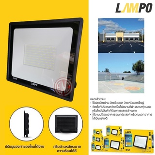 Lampo โคมฝลัดไลท์ โคมสปอร์ตไลท์ LED 200W