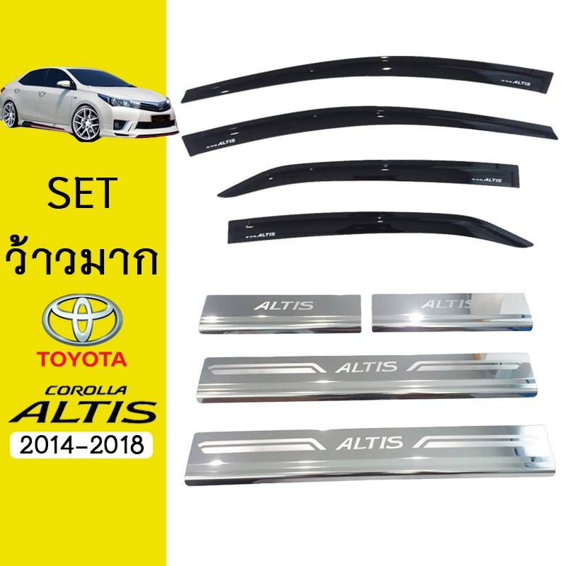 ชุดแต่ง Altis 2014-2018 กันสาดสีดำ,ชายบันได Toyota อัลติส