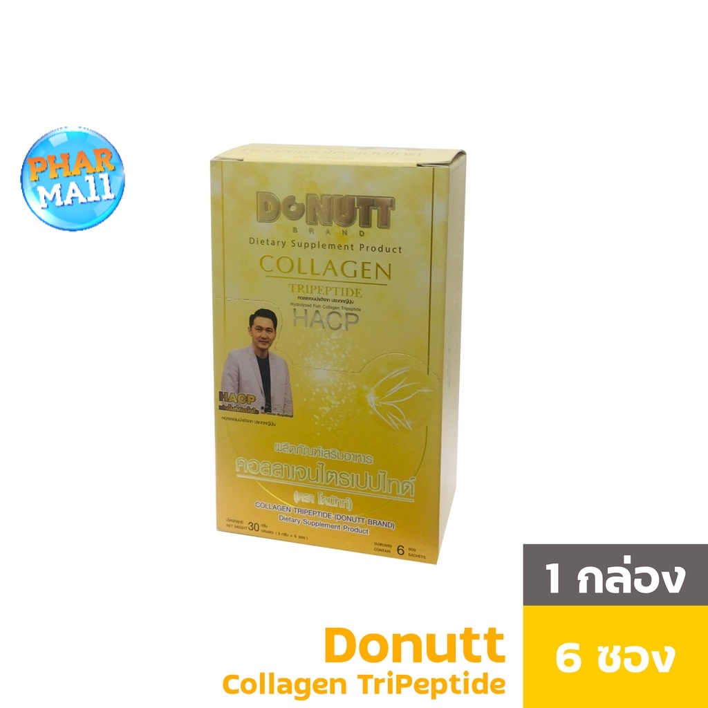 Donutt Collagen TriPeptide HACP โดนัท คอลลาเจน ไตรเปปไทด์ เอชเอซีพี (6ซอง/กล่อง)