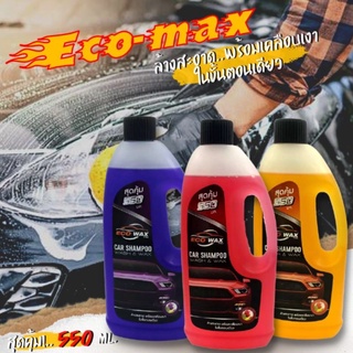 ECO Wax car shampoo ล้างรถ น้ำยาล้างรถ พร้อมเคลือบเงา 550มล.