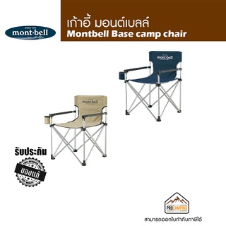 เก้าอี้แคมป์พับเก็บได้น้ำหนักเบา Montbell Base camp chair