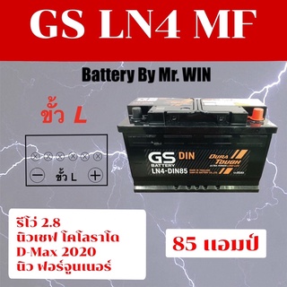 แบตเตอรี่รถยนต์ GS LN4 MF แบตกึ่งแห้ง 85 แอมป์  ขั้วจม พร้อมใช้ ไฟแรง* ของใหม่ ใส่ นิวฟอร์จูนเนอร์