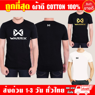 เสื้อยืด Warrix วอริกซ์ ผ้าดี cotton100 สกรีน Flex PU ถูกที่สุด งานดี รับประกัน ความคุ้มค่า