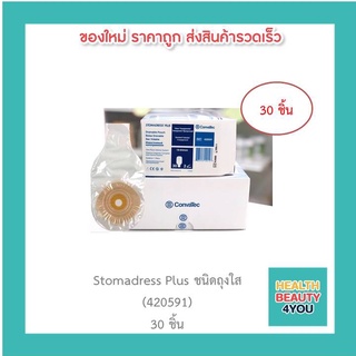 Stomadress Plus ชนิดถุงใส  (420591)  30 ชิ้น