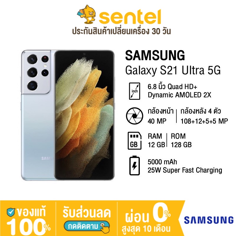 [ประกันศูนย์1ปี] โทรศัพท์มือถือ Samsung Galaxy S21 Ultra 5G RAM16/512GB , RAM12/256GB , RAM12/128GB ซัมซุง กาแล็คซี่
