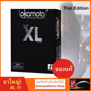 หลบไป ขาใหญ่มา! Okamoto XL ขนาด 54 มม. ถุงยางอนามัยโอกาโมโต้ เอ็กซ์ แอล บางเฉียบ 2ชิ้น/กล่อง