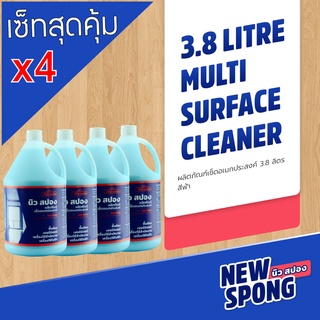 น้ำยาถูพื้น น้ำยาทำความสะอาดพื้น New Spong 3.8 ลิตร (แพ็คลัง 4 ขวด)