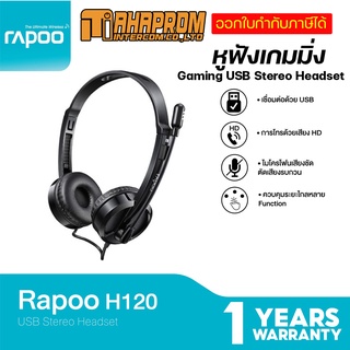 หูฟังเกมมิ่ง Rapoo รุ่น H120 USB Stereo Headset (HT-H120-BK).