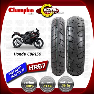 110/70-17+140/70-17 ยี่ห้อCHAMPIONรุ่น HR 67 ยางรถ Honda CBR 150