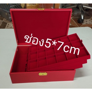 กล่องใส่พระใส่ทองใส่เครื่องประดับ3ชั้น54ช่อง(5*7cm)แดง