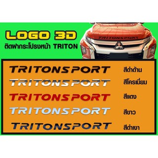 โลโก้อักษรฝากระโปงหน้า TRITON SPORT 2015-2021