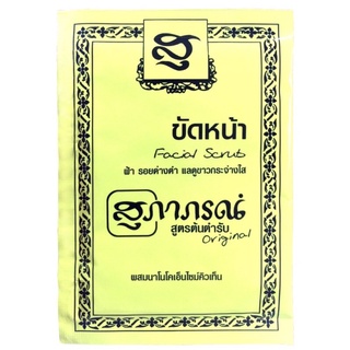 สุภาภรณ์ ขัดหน้า/ขัดผิว/พอกหน้า