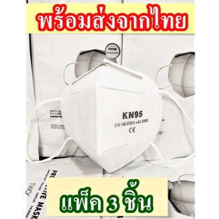 พร้อมส่ง🔥🔥 KN95 สีขาว Face Mask - หน้ากากอนามัย หนา 4 ชั้น มีใบเซอร์รับรองทุกแพ็คได้มาตรฐานสากล