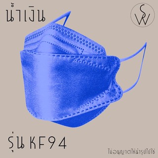 1กล่อง/20ชิ้น แมสเกาหลี KF94 (ทุกชิ้นบรรจุในซองใสให้เรียบร้อย สะดวก สะอาด สวยงาม)