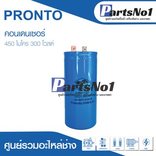 แคปสตาร์ท 450uF 300Vac คาปาซิเตอร์มอเตอร์สตาร์ท 450ไมโคร 300โวลต์