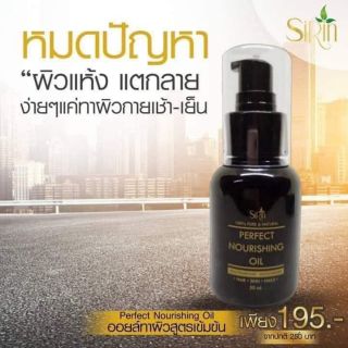 #PerfectNourishingOil น้ำมันจากธรรมชาติสูตรเข้มข้น บำรุงผิวให้ชุ่มชื่น ไม่แห้งกร้าน