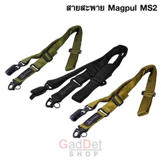 สายสะพาย Magpul MS2 Sling 1-2 จุด แข็งแรง ทนทาน ไม่บาดไหล่