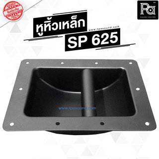 หูหิ้วลำโพงเหล็ก มาตรฐาน หูหิ้ว เหล็ก PA SOUND CENTER พีเอ ซาวด์ เซนเตอร์