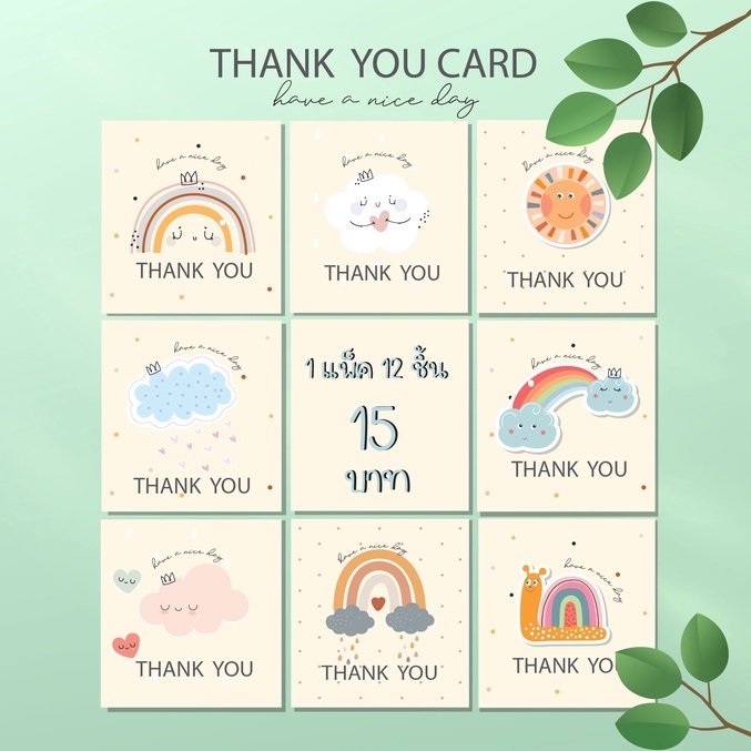 การ์ดหรือสติ๊กเกอร์อวยพร การ์ดขอบคุณ Thank You Card 07 ขนาด 6.5×7 เซน 1 แพ็ค 12 ชิ้น 15 บาท